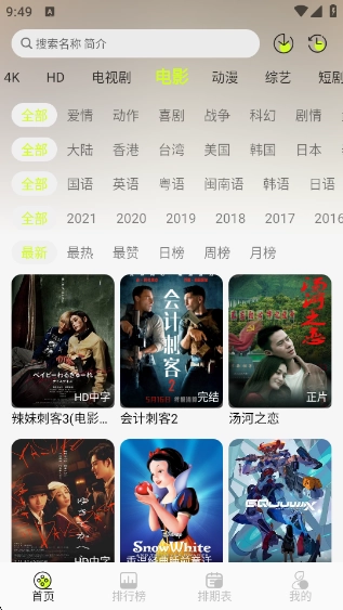 榴莲4k安卓免费版图3