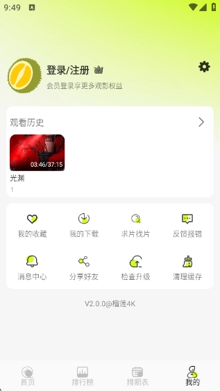 榴莲4k安卓免费版图1