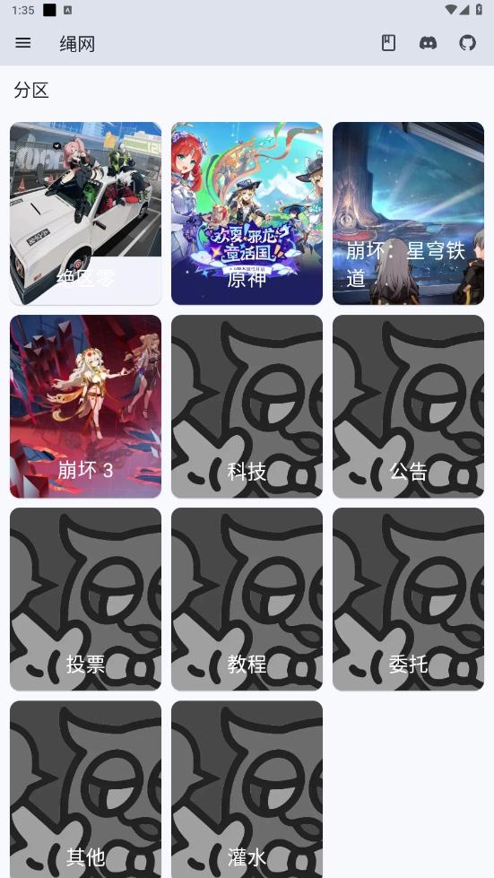 绳网游戏社区图3