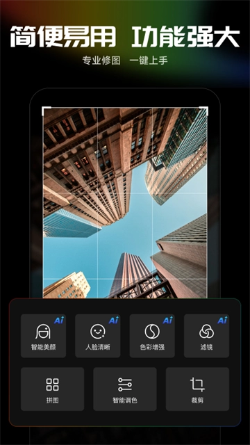 光影魔术手手机版图1