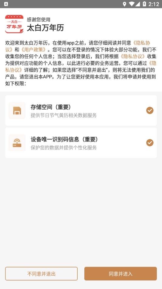 太白万年历截图2