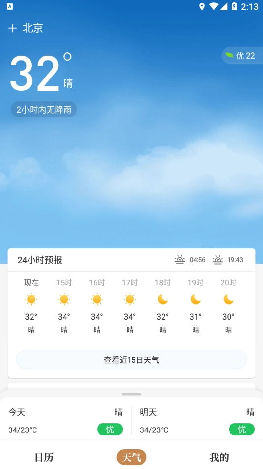 太白万年历截图3