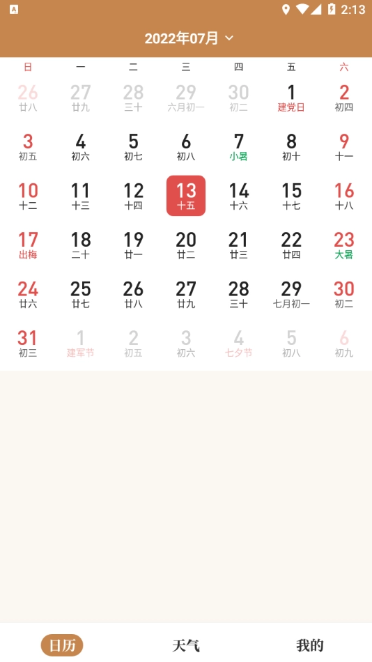 太白万年历截图1