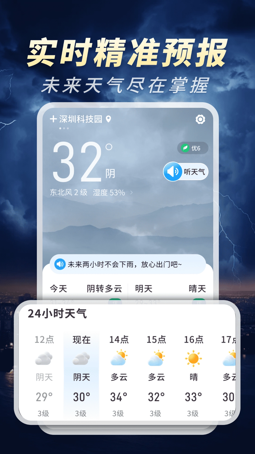 5G分秒报天气图3