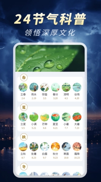 5G分秒报天气图2