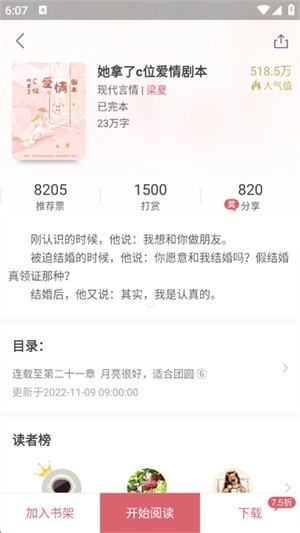 火星小说极速版图2