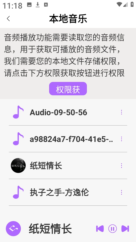 音乐大全播放器图3
