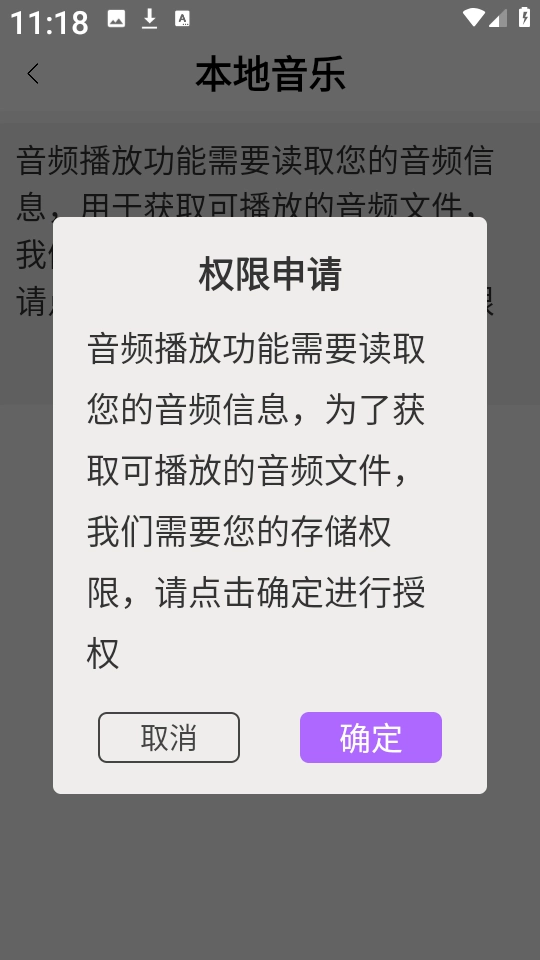 音乐大全播放器图1