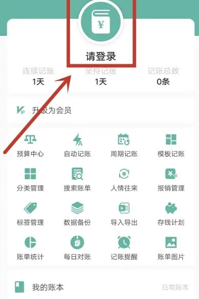 好好记账自动记账