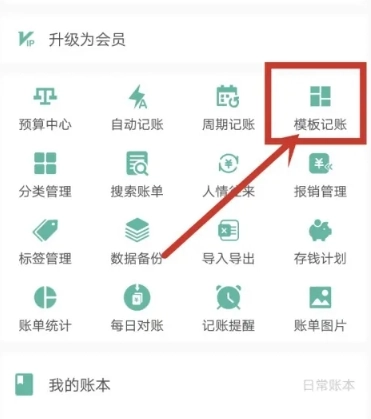 好好记账自动记账