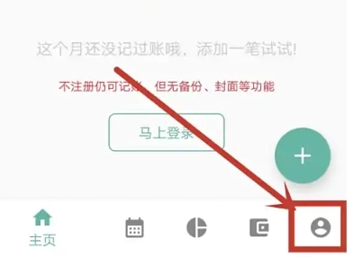 好好记账自动记账