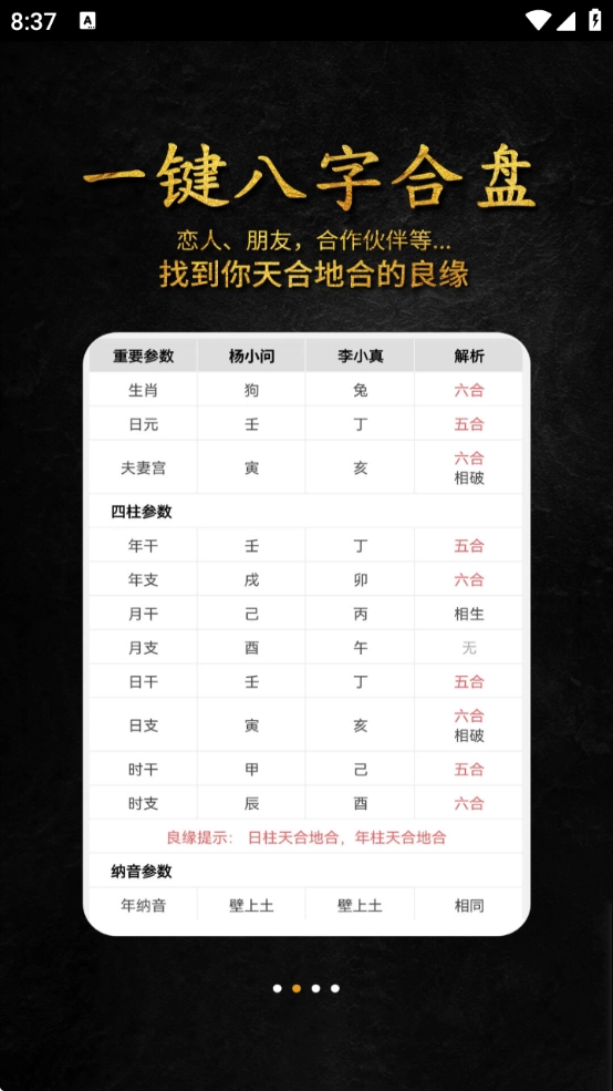 问真八字排盘免费版