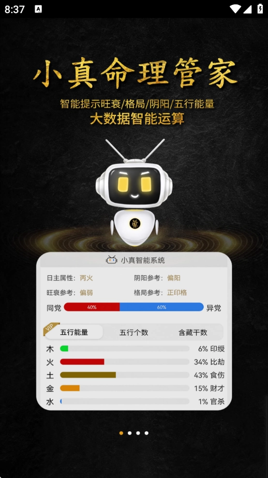 问真八字排盘免费版
