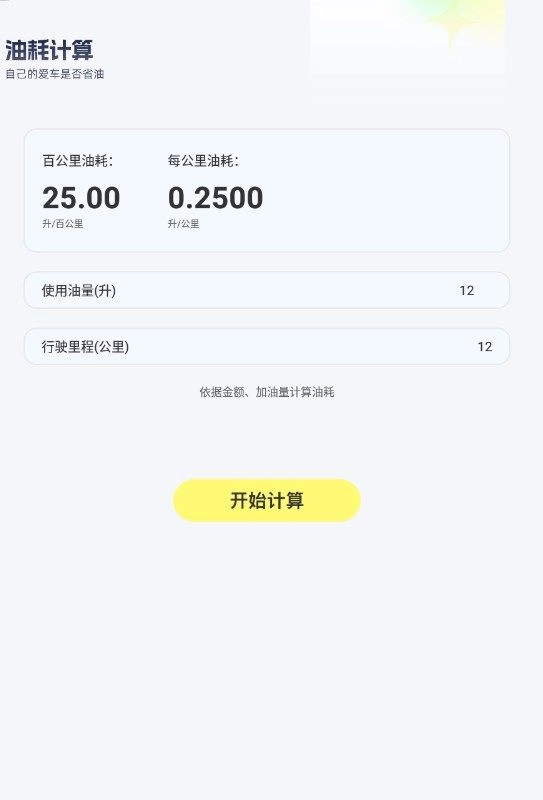 一键违章速查截图3