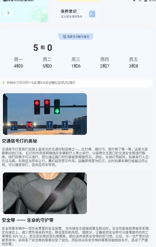 一键违章速查截图2