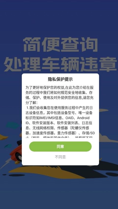 一键违章速查截图1