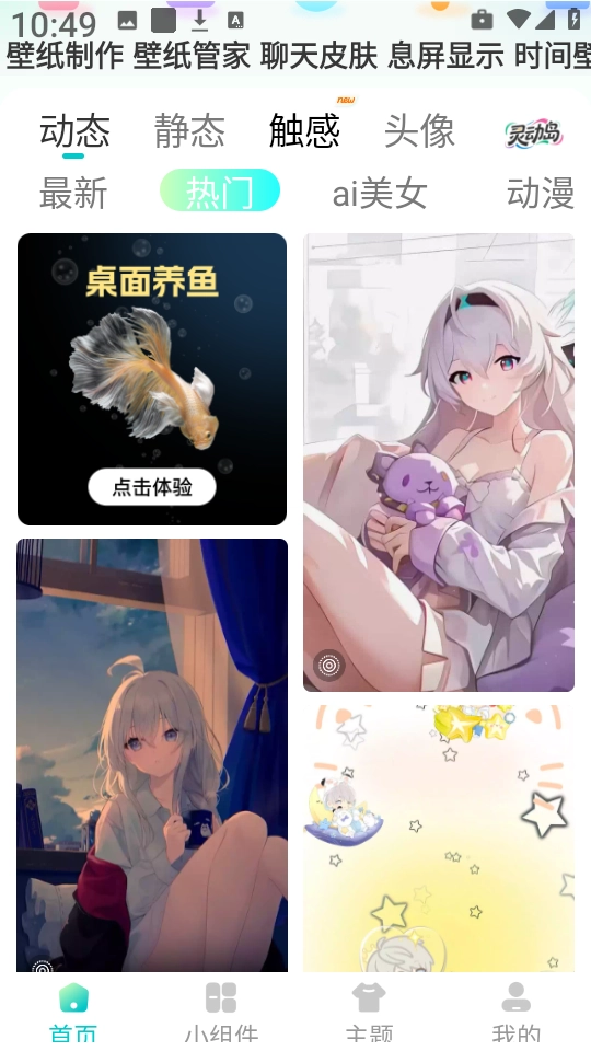 免费主题桌面壁纸