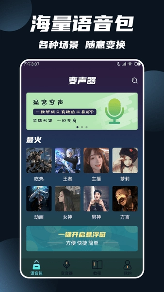 专业变声软件图3
