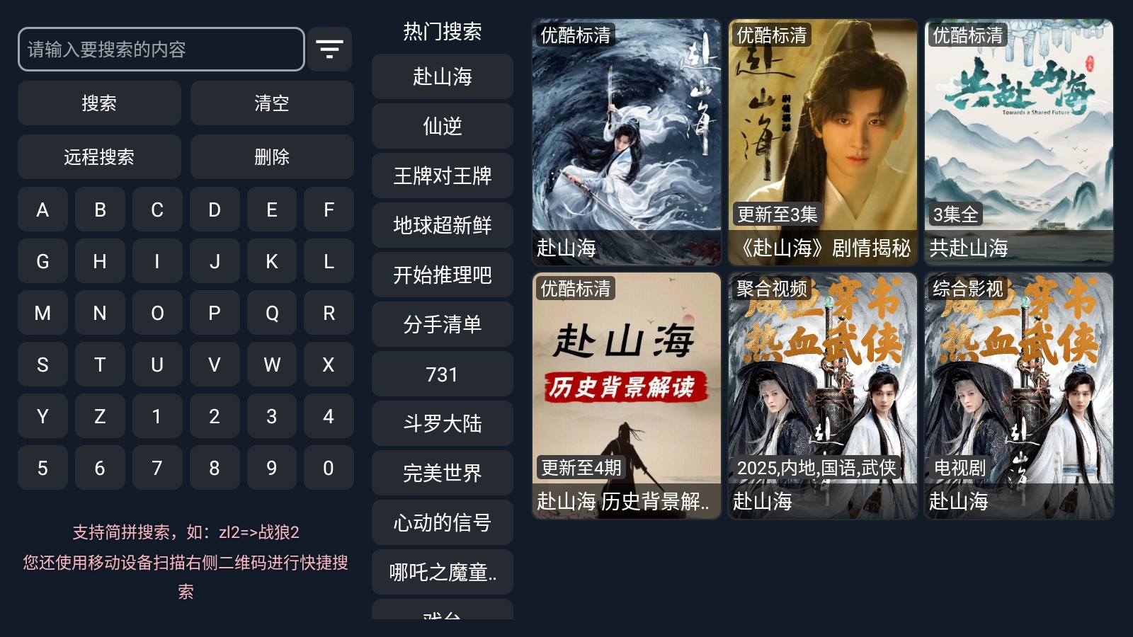 宇宙影视盒安装手机版