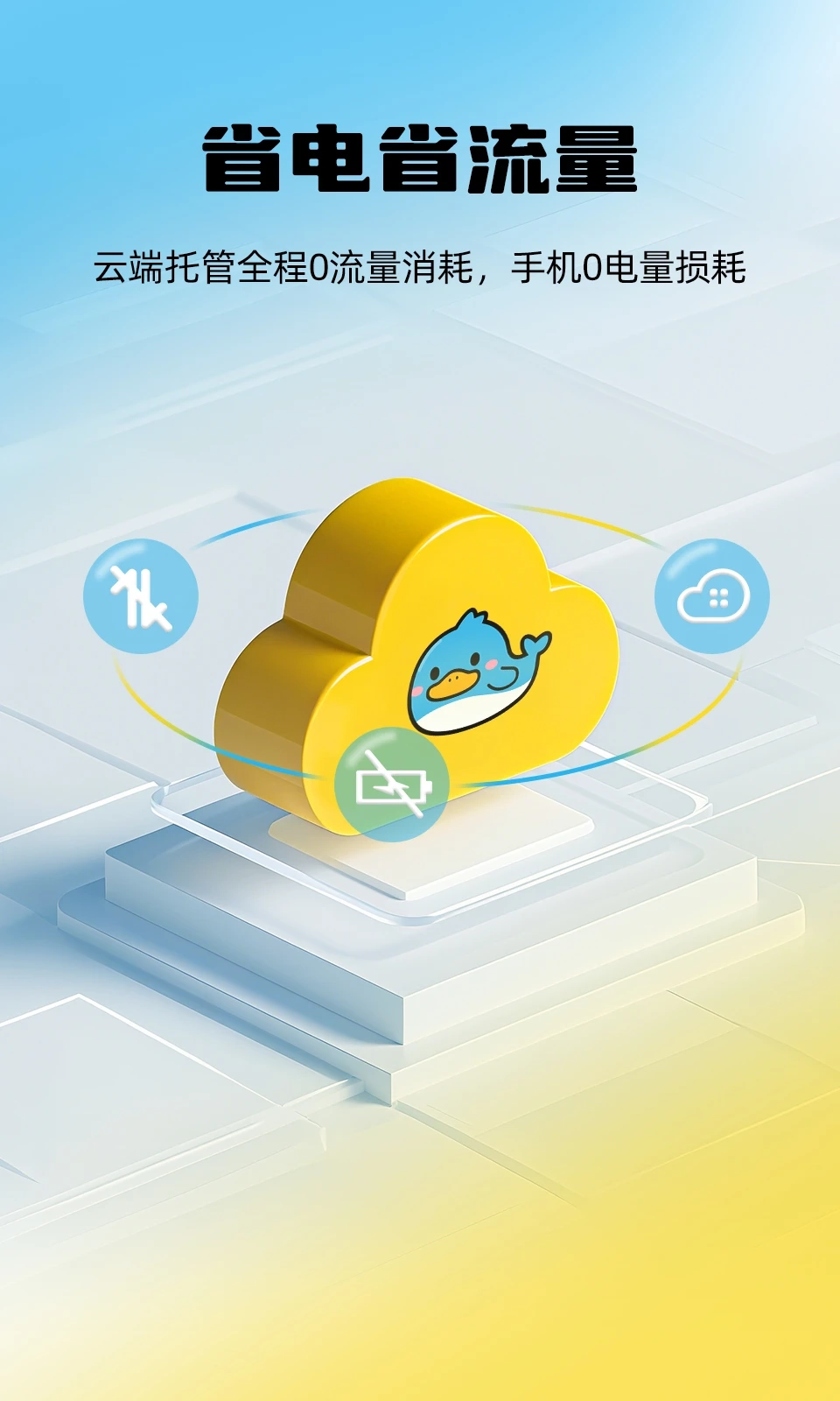 鸭鸭鲸云手机图3