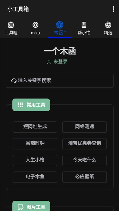 晚的资源库截图2