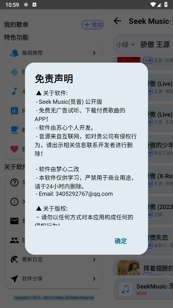 觅音音乐 图2