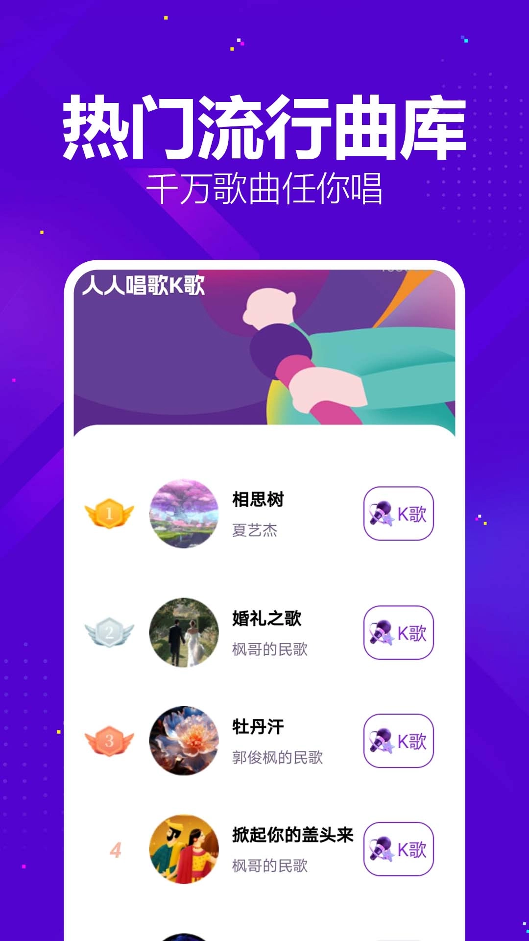 人人唱歌K歌截图3