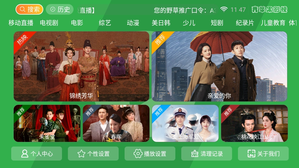 青苹果影视截图2