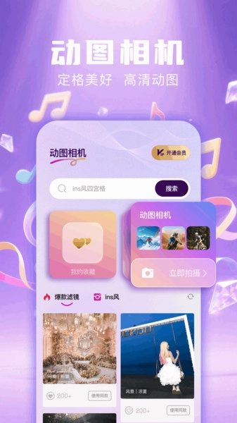 live动图相机图3