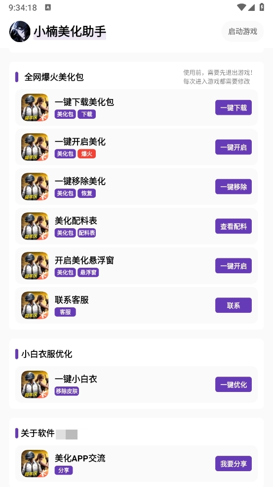 小楠美化助手图1