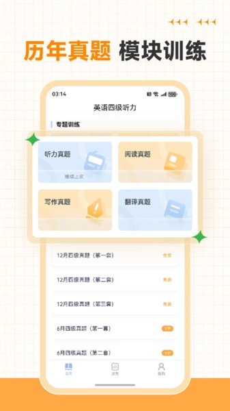 英语四级听力专业版图3