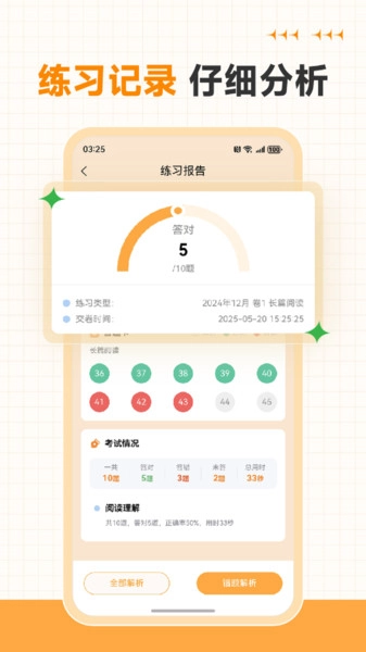 英语四级听力专业版图2