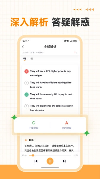 英语四级听力专业版图1