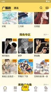 冲鸭fm广播剧最新版图4