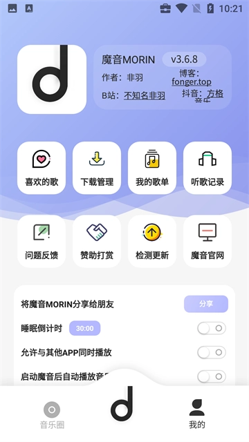 魔音morin手机版截图5