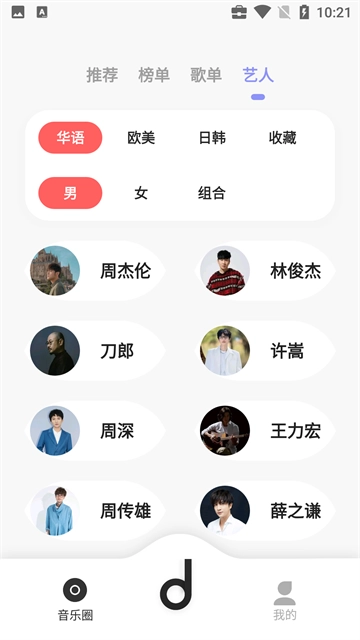 魔音morin手机版截图4