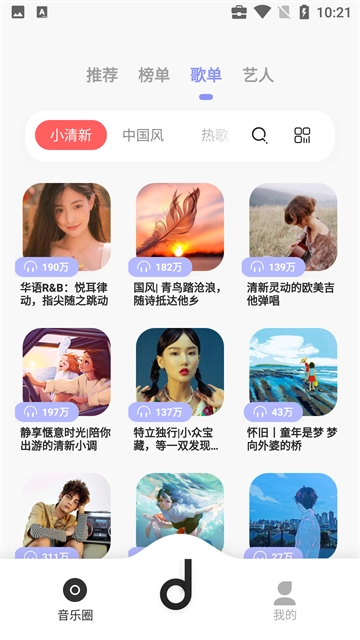魔音morin手机版截图3