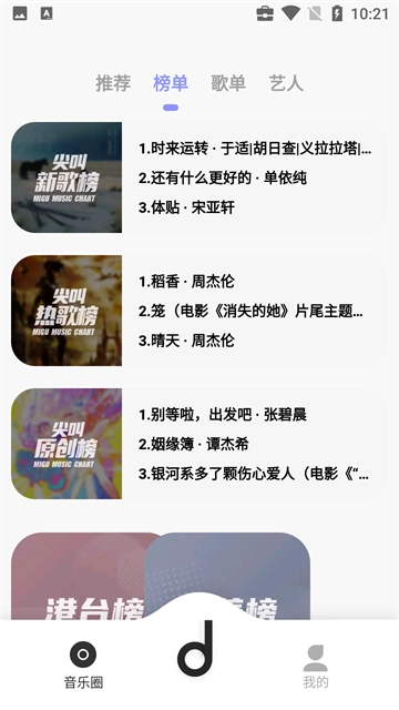 魔音morin手机版截图2