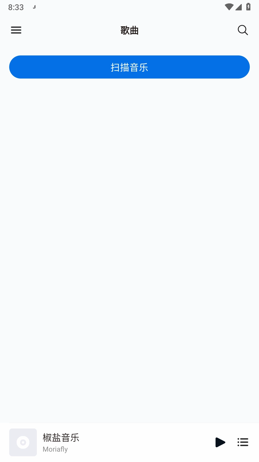 椒盐音乐纯净版