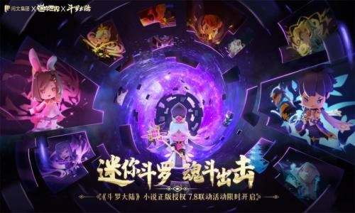 迷你世界斗罗大陆版图2