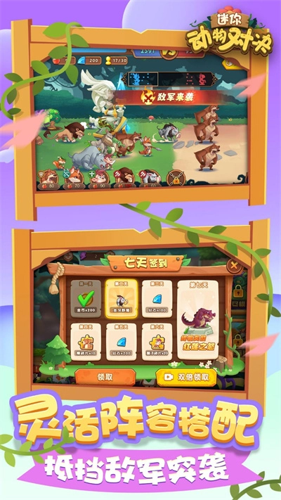 迷你动物对决图2