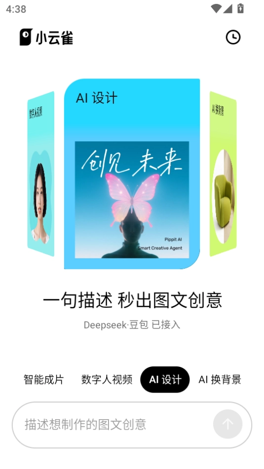 小云雀视频剪辑软件