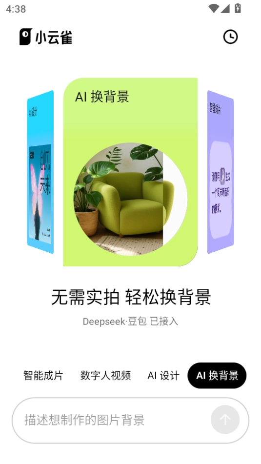 小云雀视频剪辑软件