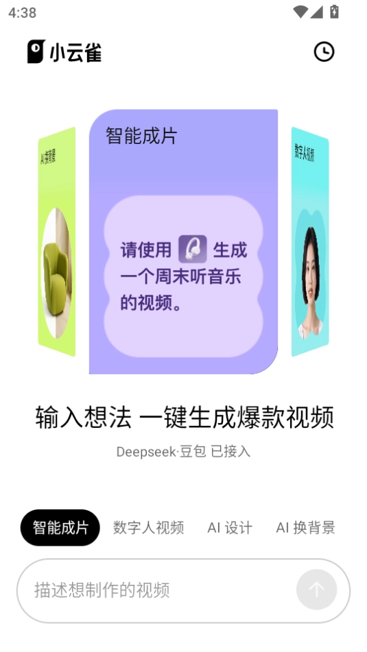 小云雀视频剪辑软件