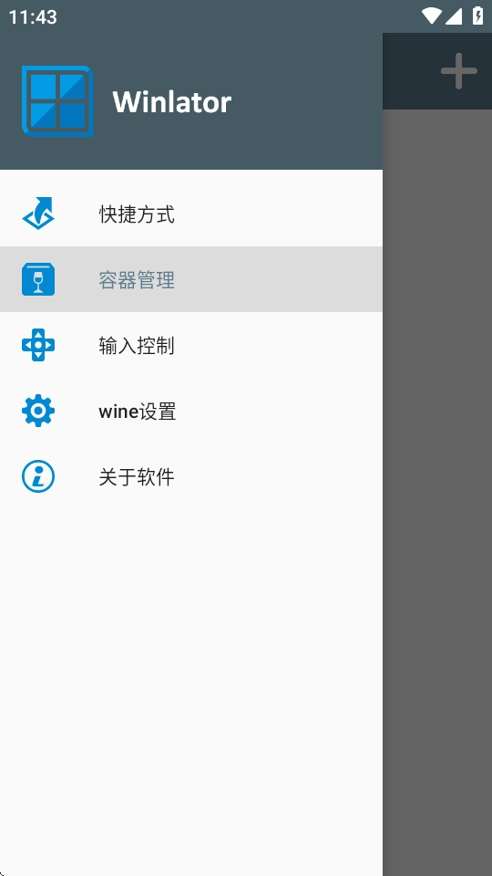winlator模拟器1汉化版图2