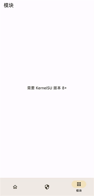 kernelsu中文图3