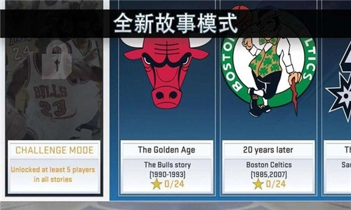 nba2k20百人存档版图1