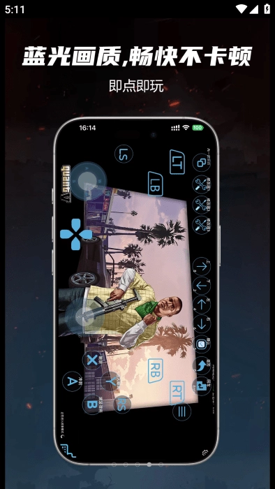 九一云游戏手机版图5