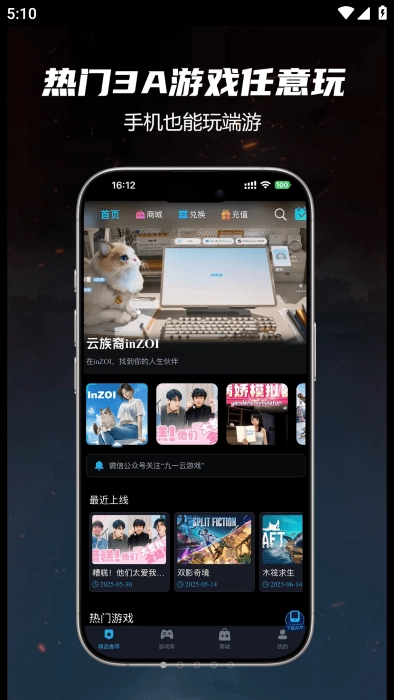 九一云游戏手机版图4