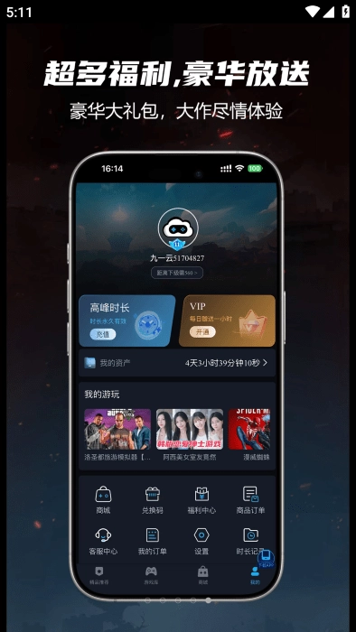 九一云游戏手机版图2